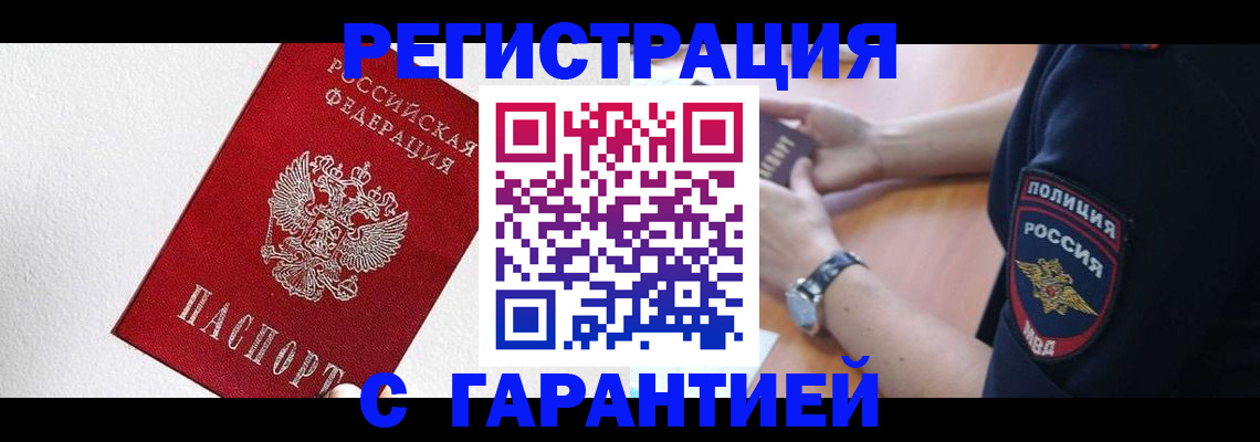 временная регистрация надежно в Тайшете