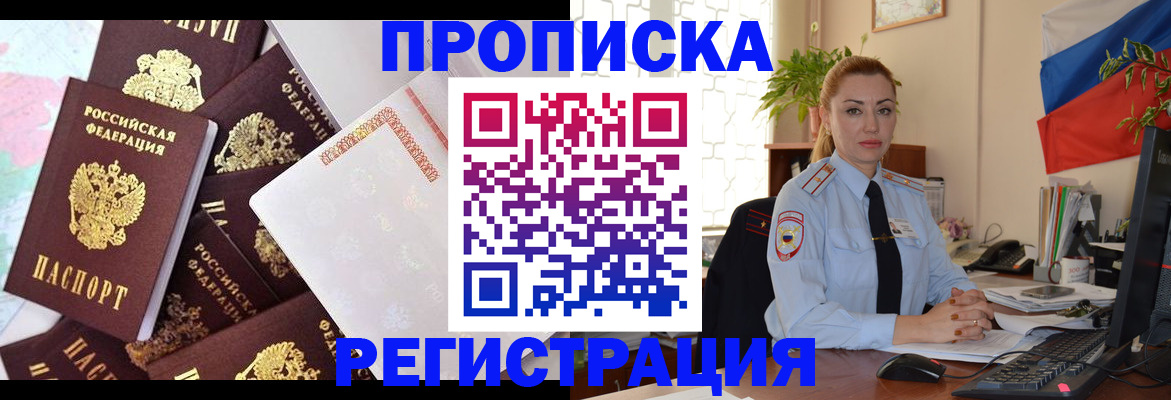 прописка для школы в Тайшете