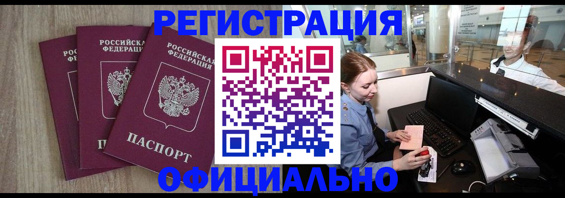 временная регистрация в Тайшете