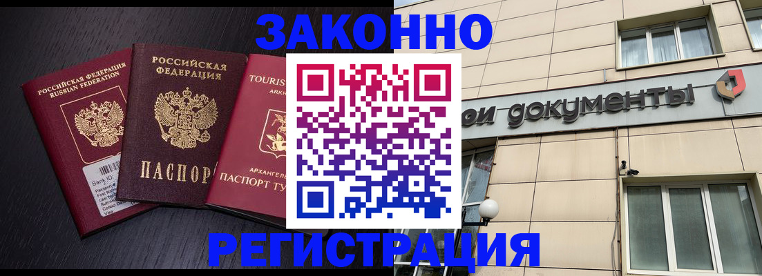 прописка законно в Тайшете
